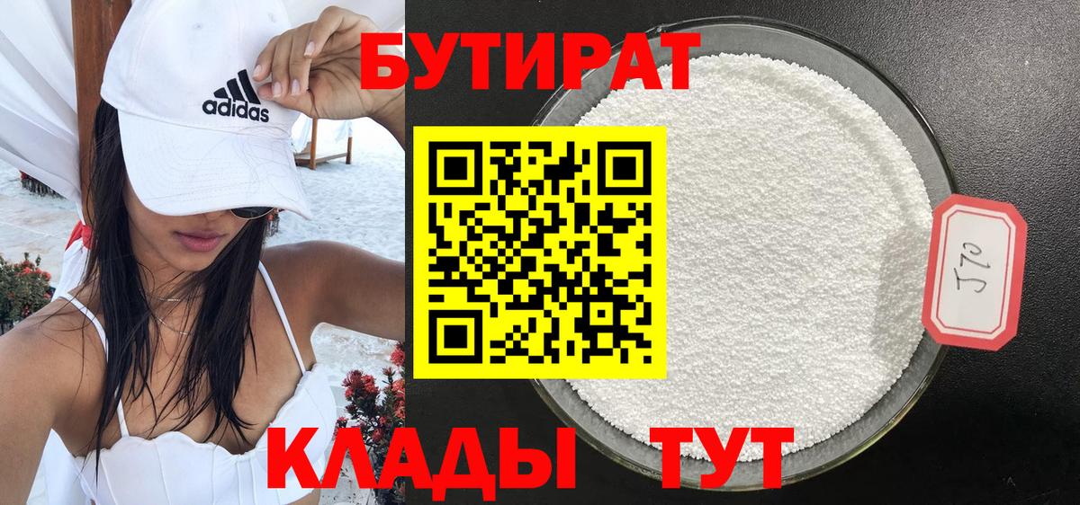 Бутират Butirat  Вход с VPN  Кохма 