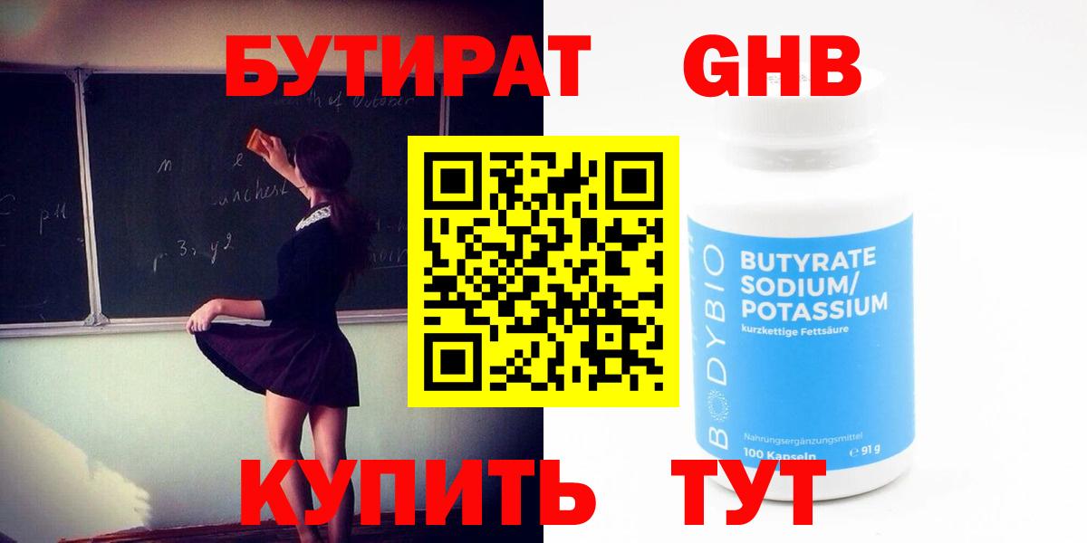 Бутират оксибутират Кохма