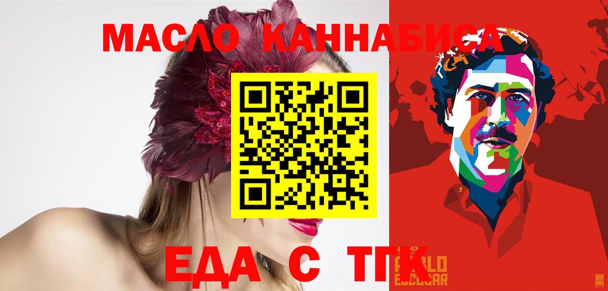 Еда ТГК конопля  Вход с VPN  Кохма 