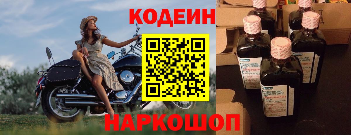 Кодеин Purple Drank  Codein Purple Drank  Вход с VPN  Кохма 