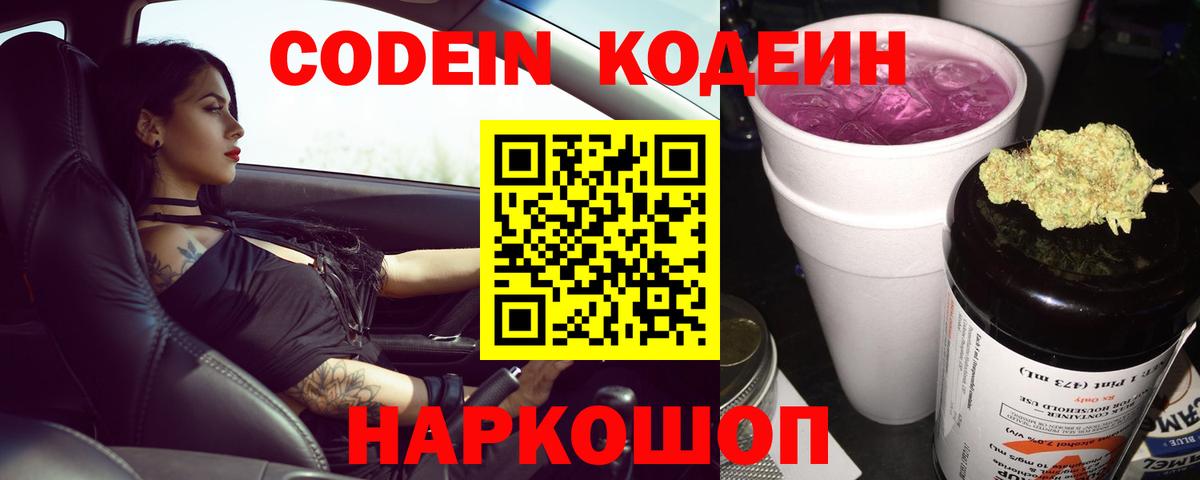 Codein напиток Lean (лин) Кохма