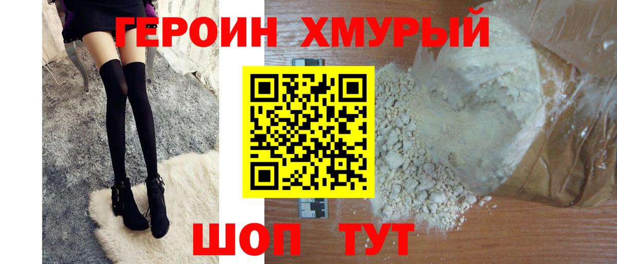Героин  Вход с VPN  Кохма  ГЕРОИН афганец 