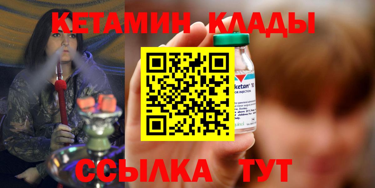 Кохма  КЕТАМИН VHQ  Вход с VPN 