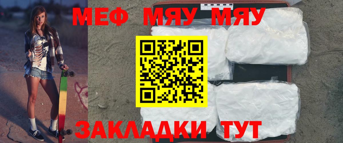 Меф  Вход с VPN  МЯУ-МЯУ мяу мяу  Кохма  МЕФ мука 