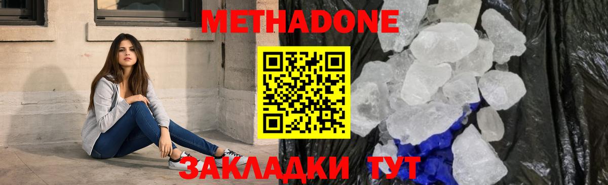 Метадон methadone Кохма