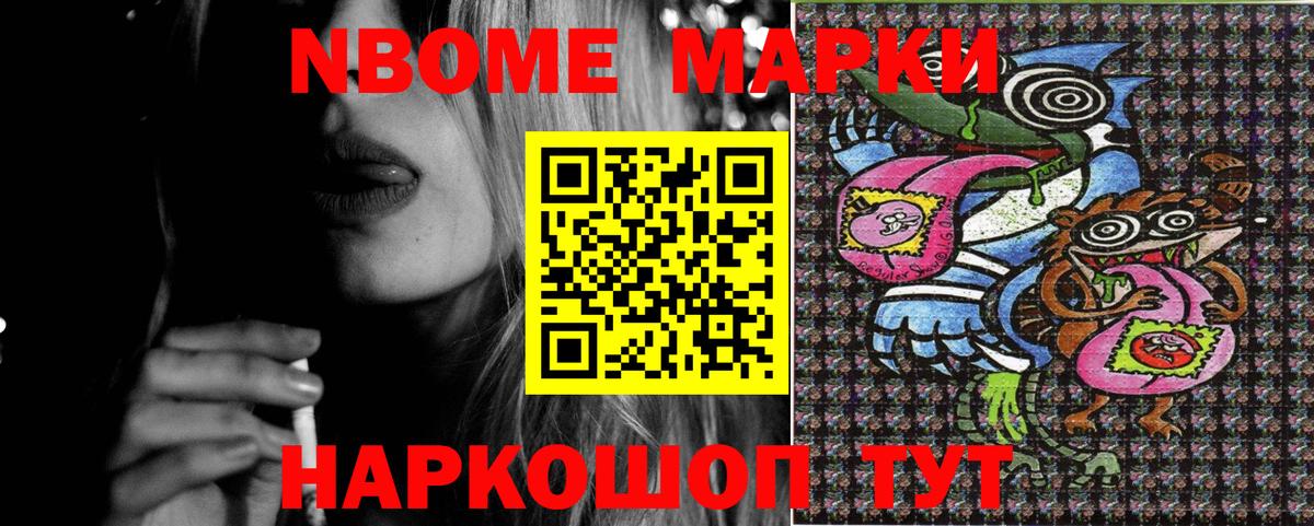 Марки N-bome 1,5мг  Вход с VPN  Кохма 